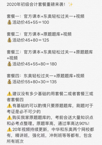 ❗️❗️各类学习资料销售❗️❗️❗️
金融类财经类医学类考研类
公考类建筑类语言类……
价格优惠✌️通过率高达90%
现预定2020年初级价格优惠哦