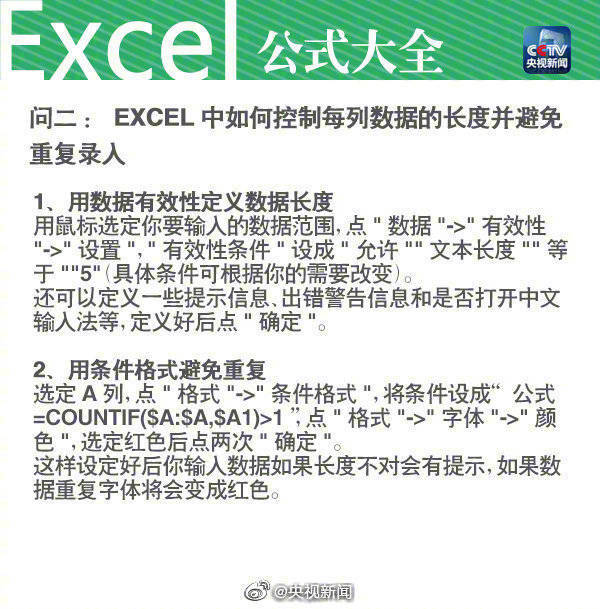 excel公式