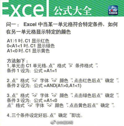 excel公式