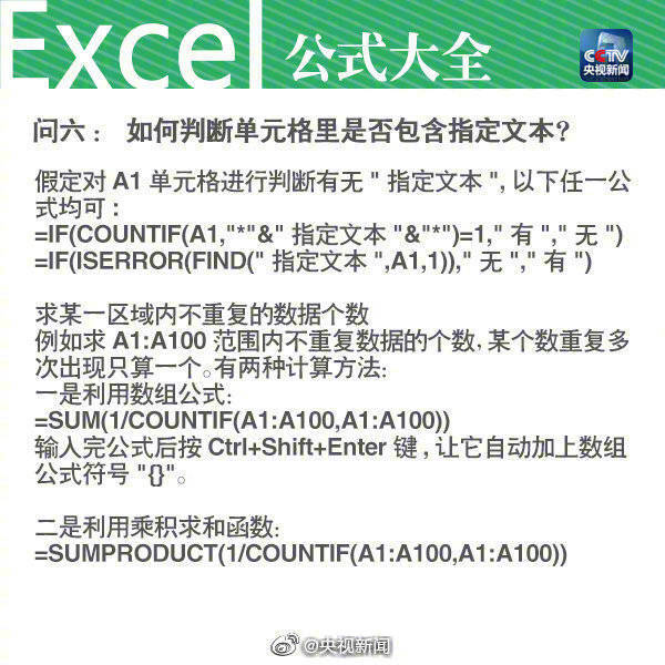 excel公式