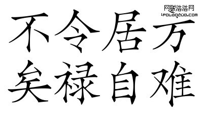 长仿宋体