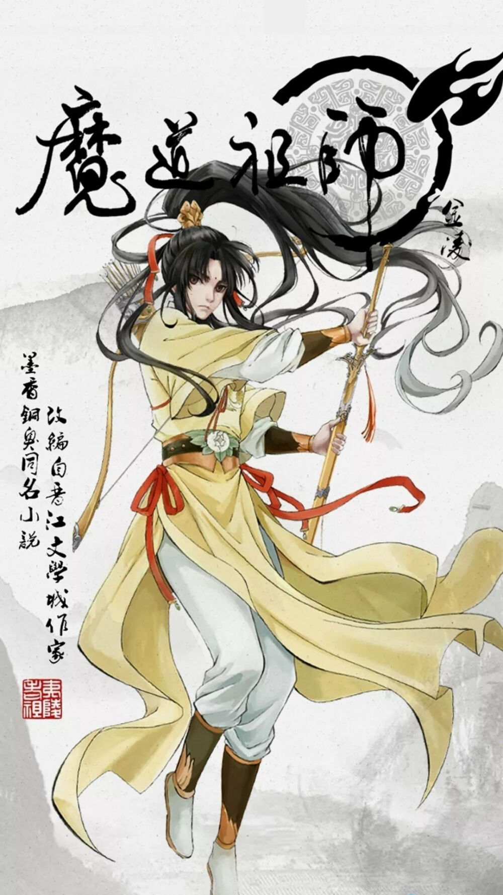 魔道祖师壁纸