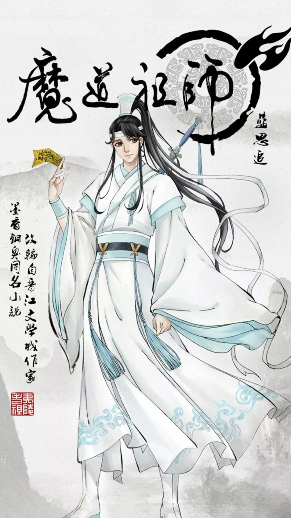 魔道祖师壁纸