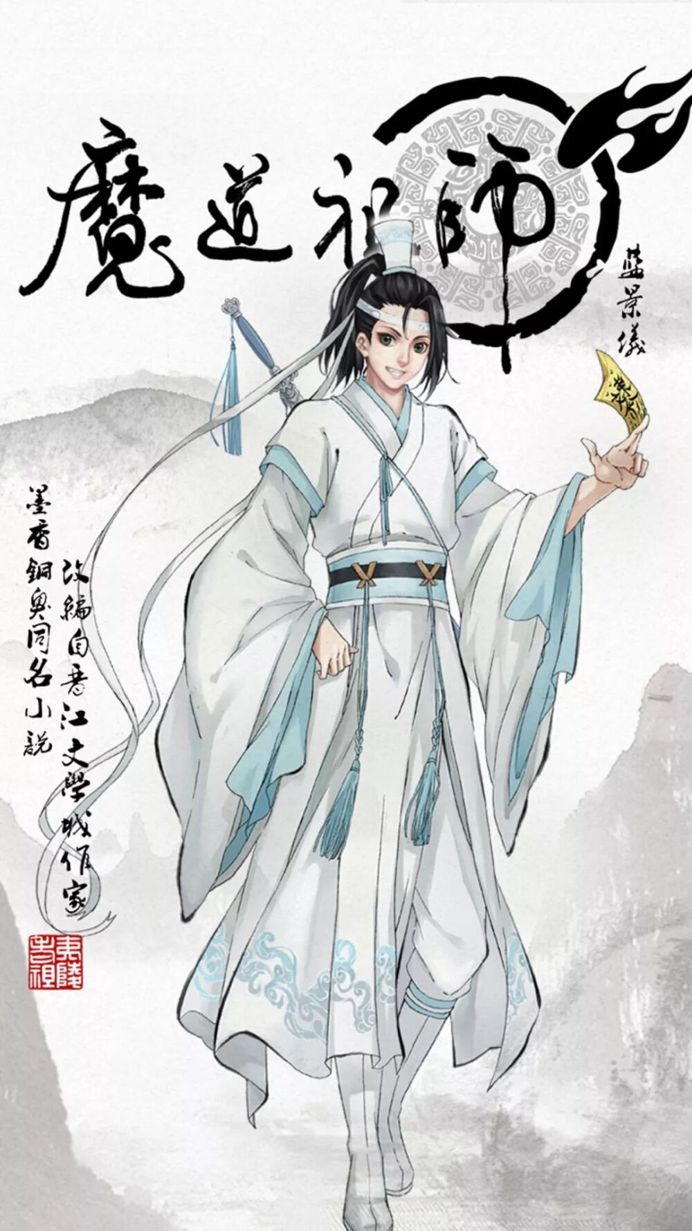 魔道祖师壁纸