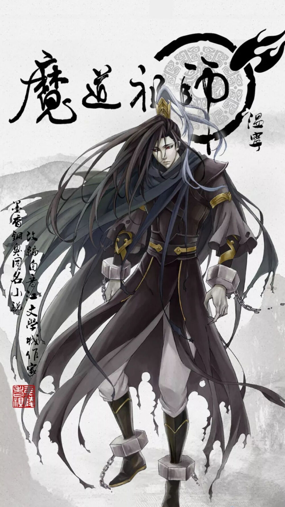 魔道祖师壁纸