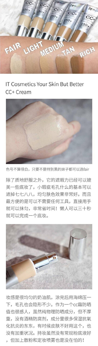 It cosmetics cc霜 Fair
偏中性调粉底。明度正常，和我肤色很match
【妆感】自然清爽挂。没有明显光泽感（可能是我打底轻薄），妆感不重，隐藏毛孔能力可以
【遮瑕】中等偏高，大概在75%左右，跟dw light差不多…