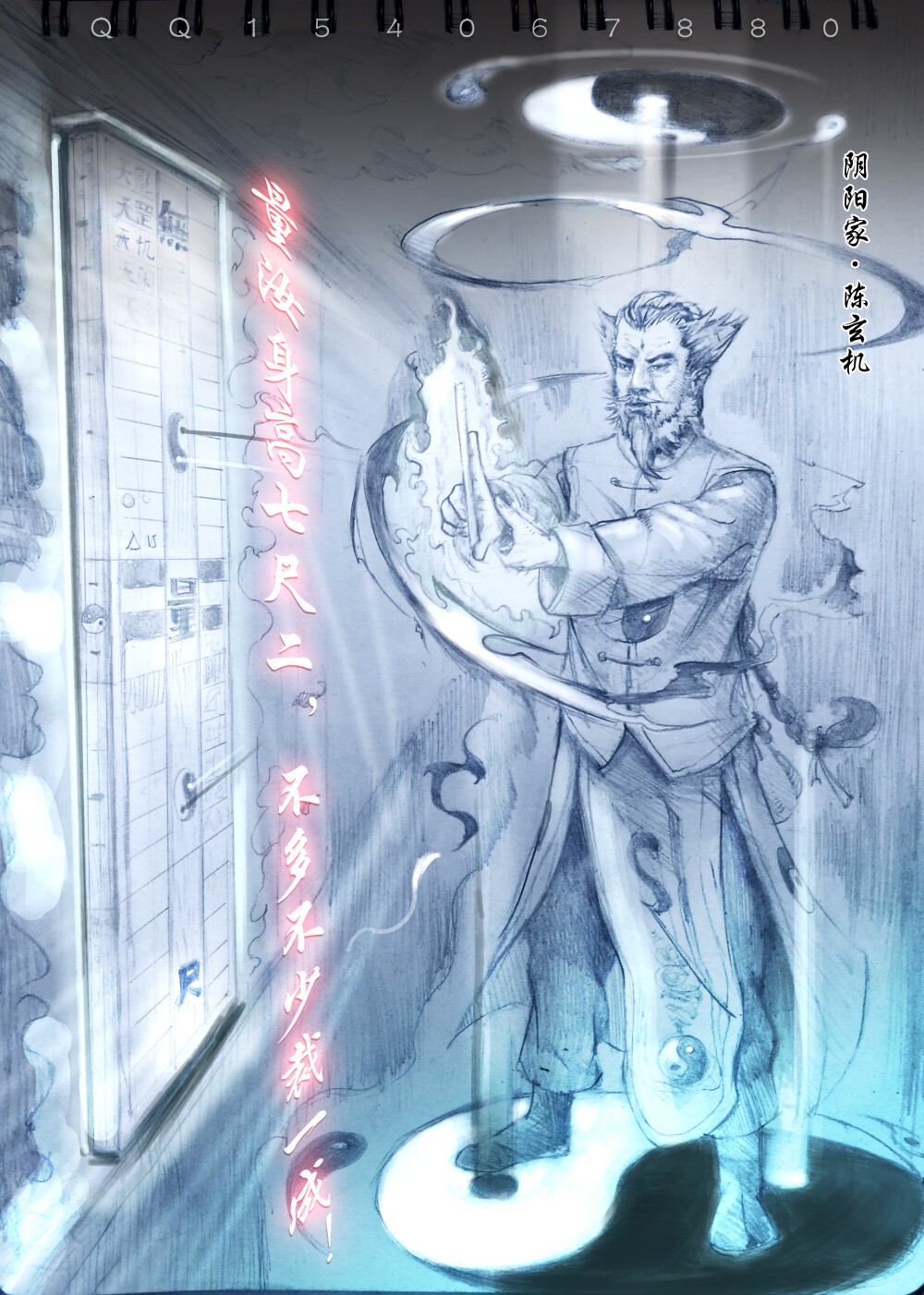 “阴阳家”祖师爷--陈玄机 / 南极至宝“无量尺”