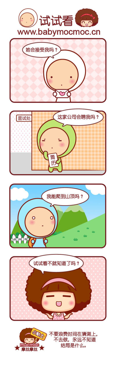 摩丝摩丝漫画～9月