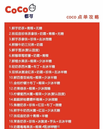 coco～奶茶店推荐