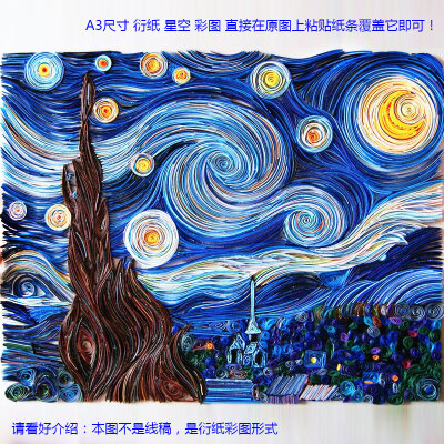 梵高星空衍纸线稿图纸衍纸画材料包教学衍纸底纸背景图稿 AUTOU