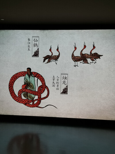 T形帛画