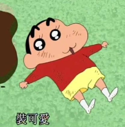 
就读于双叶幼稚园