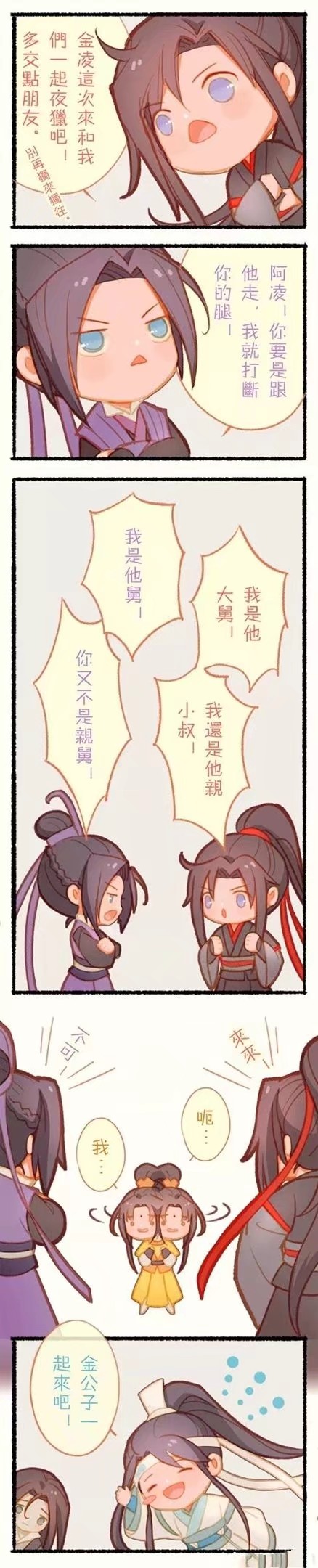 晚吟，你说你跟他们干什么
魔道祖师小短漫