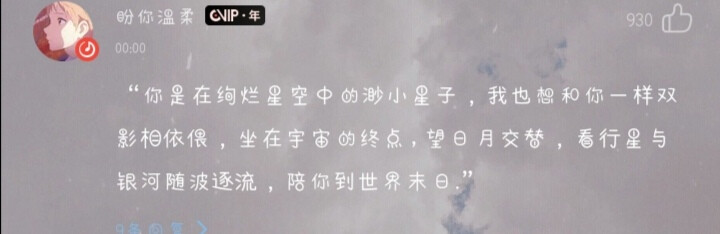 “星子抖落在你灰蒙的感官上，肌理好看而统一。”
啊啊啊call爆
不是你的长乐
自截 来自网易云评论 徐秉龙/叶炫清 《星子》