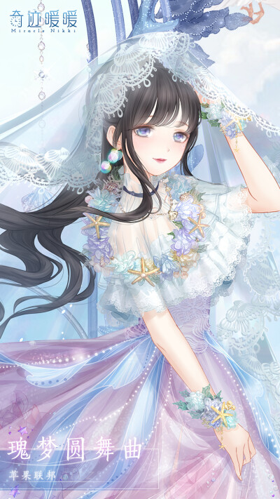 奇迹暖暖 少女 换装 手游 梦幻 二次元 