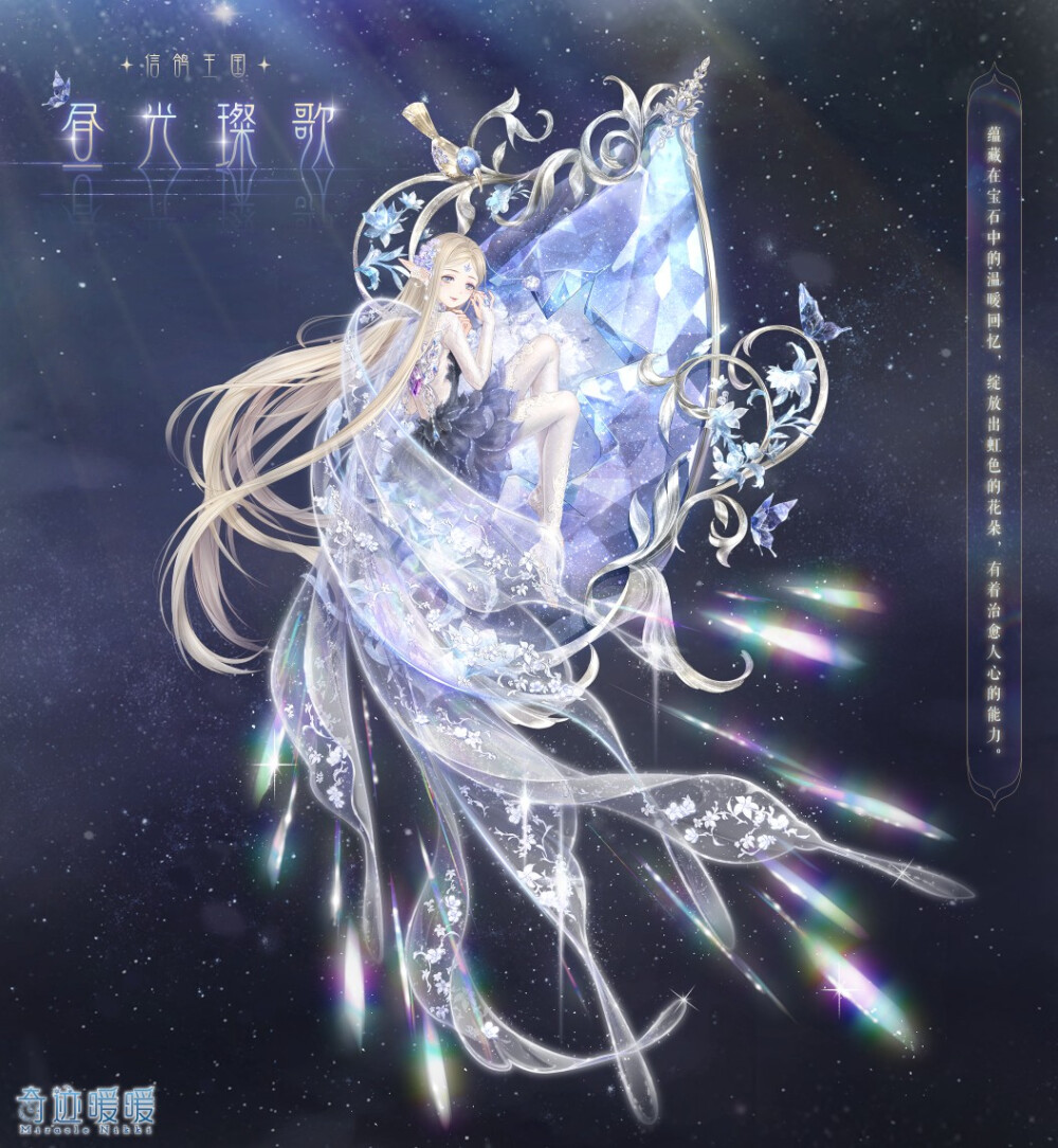 奇迹暖暖 少女 换装 手游 梦幻 二次元 