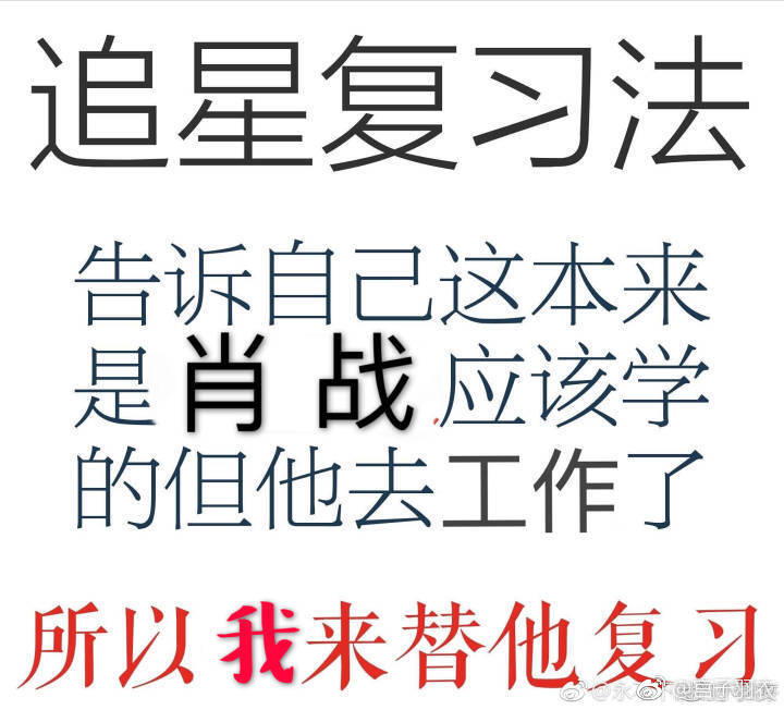 肖战表情包学习