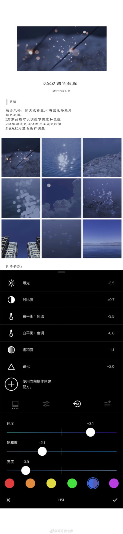 VSCO调色教程 / by choristers
