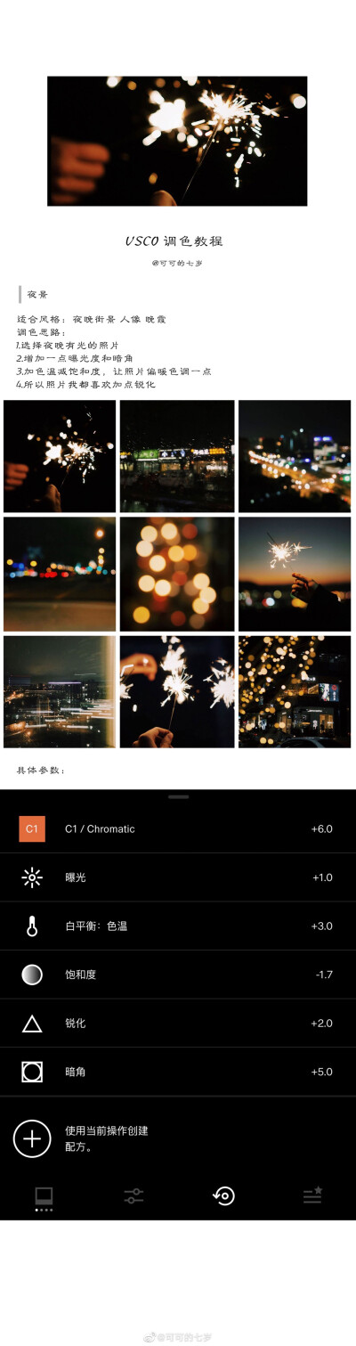 VSCO调色教程 / by choristers