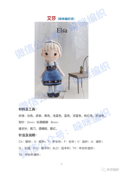 公主系列之爱莎玩偶图解