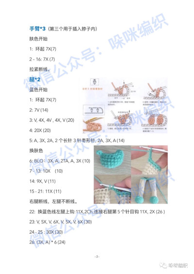 公主系列-茉莉公主图解