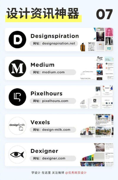 #资源君# 设计师必备的45个灵感网站
非常全面 自己收藏 转需
（来源：@优秀网页设计 ）