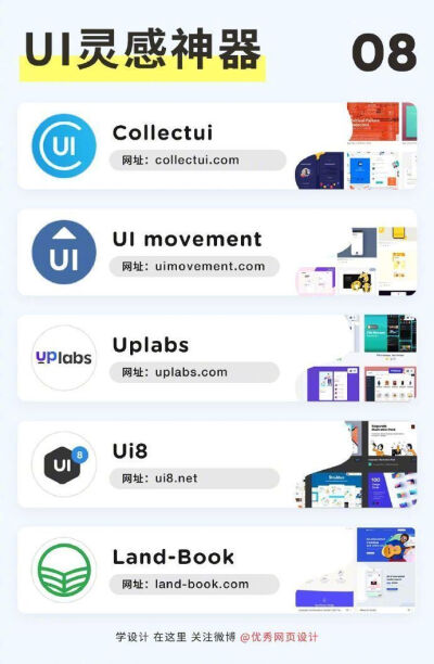 #资源君# 设计师必备的45个灵感网站
非常全面 自己收藏 转需
（来源：@优秀网页设计 ）