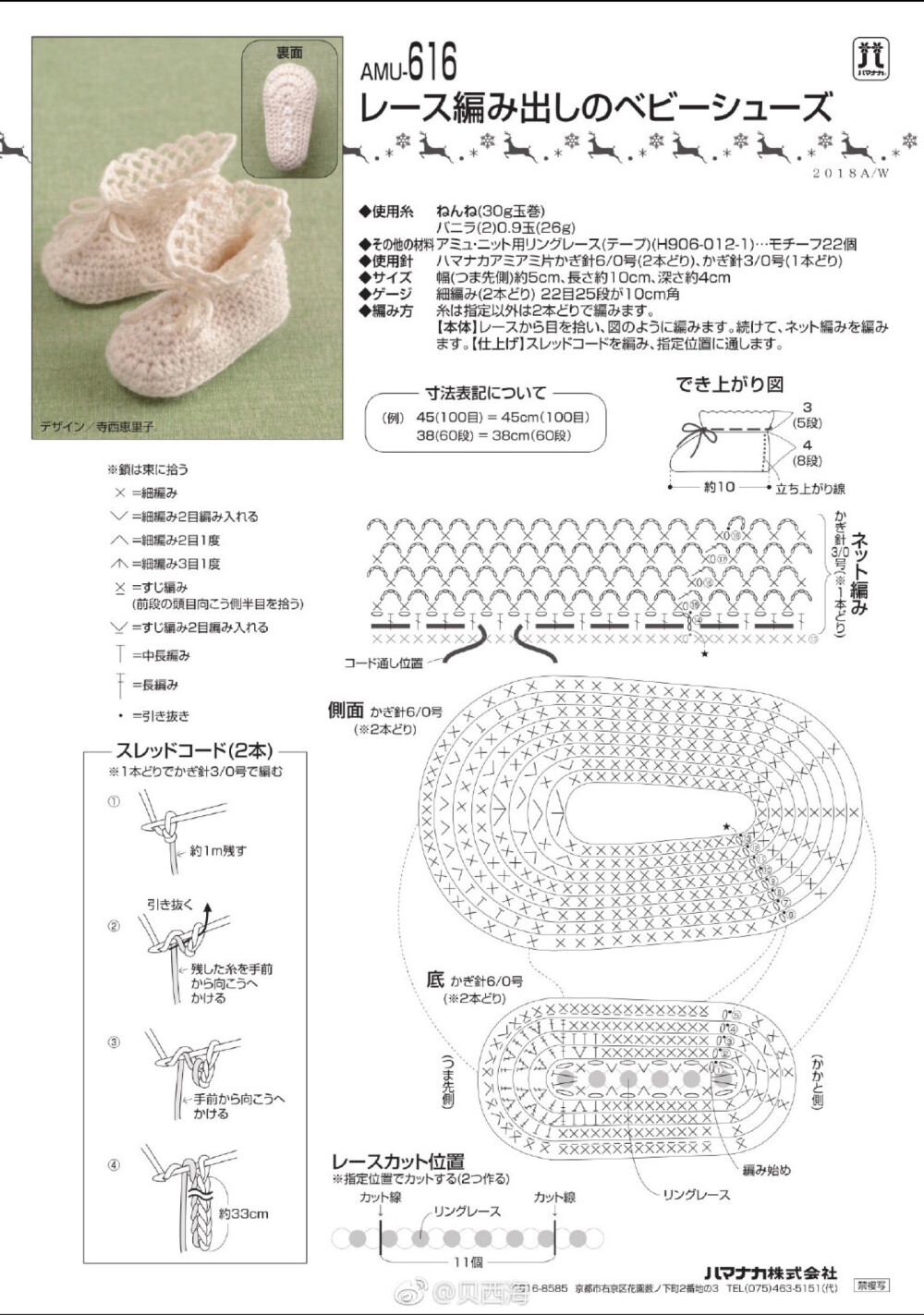 钩针宝宝鞋