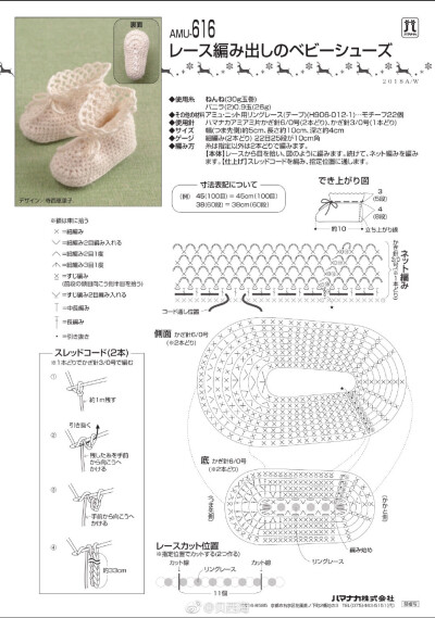 钩针宝宝鞋