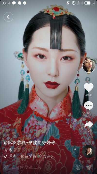 妆