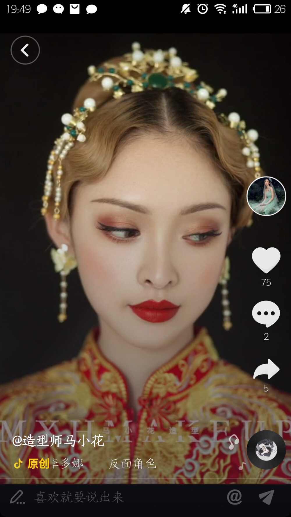 妆