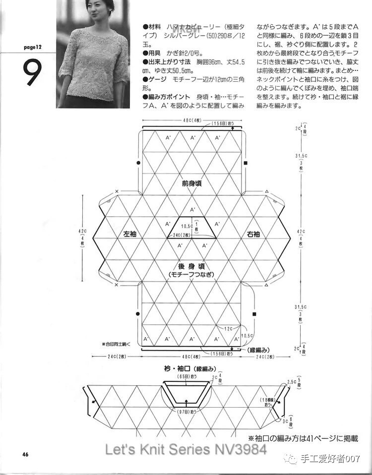 三角拼花