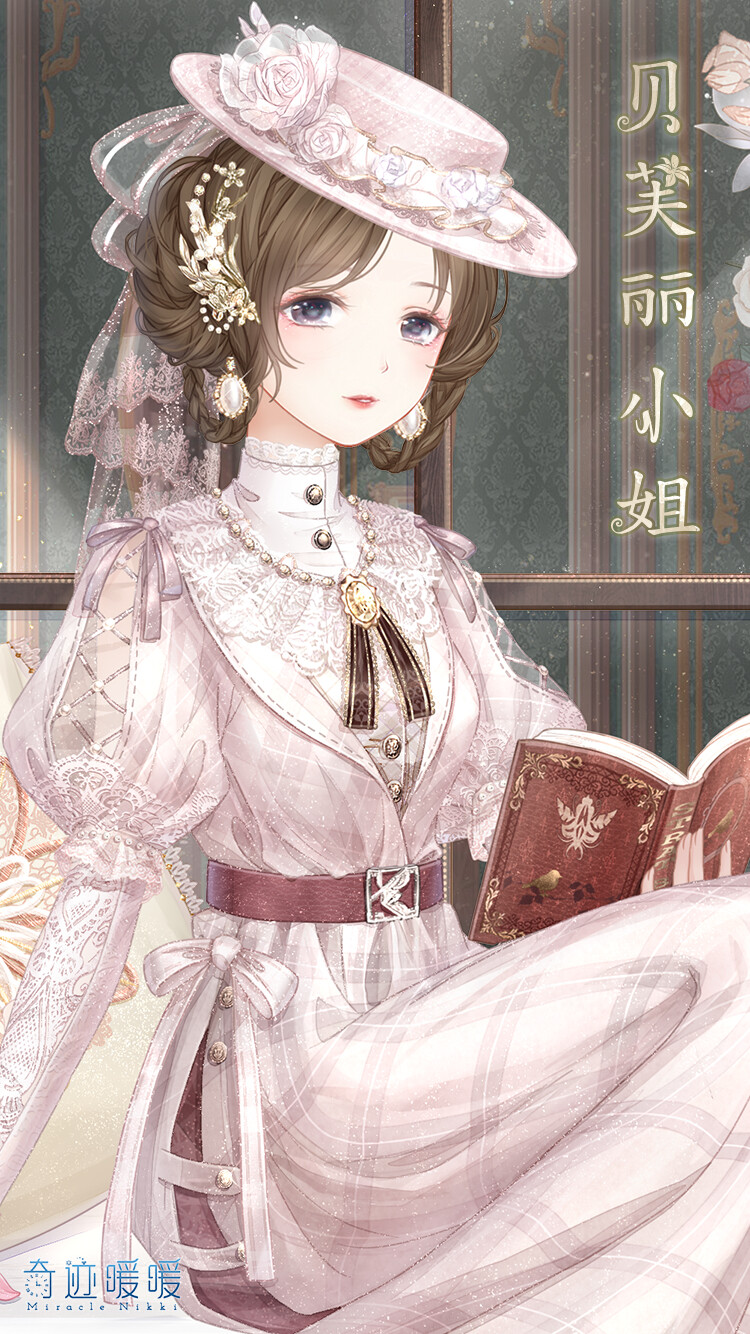 奇迹暖暖贝芙丽小姐