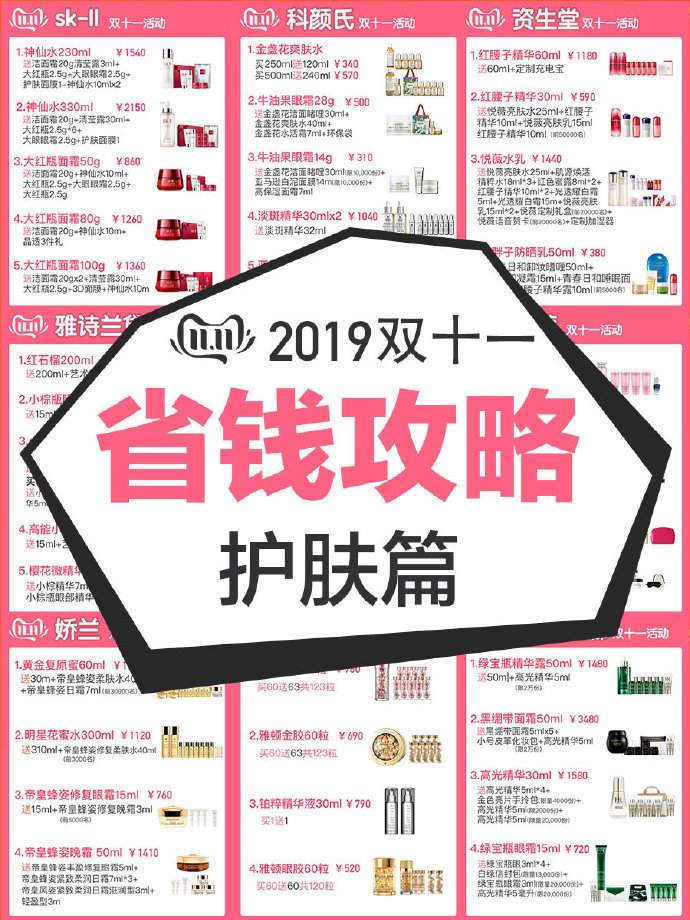 2019双十一省钱攻略❤️超全护肤❤️ ​​​​