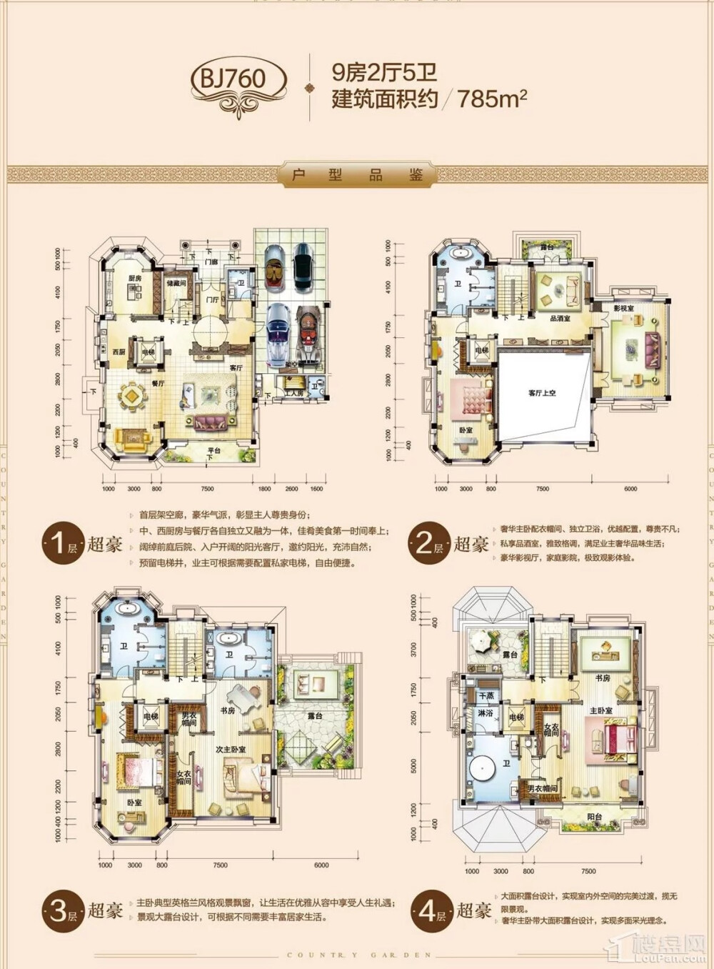 碧桂园 户型图 豪宅 四层 