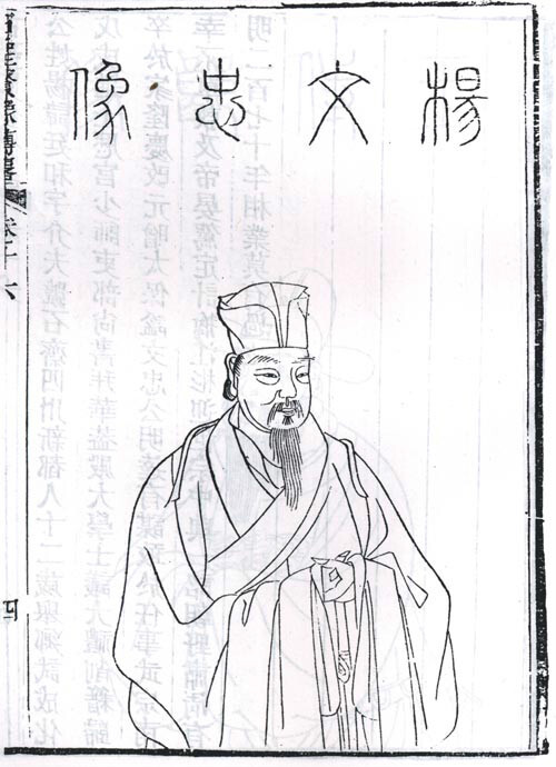 杨廷和半身像
杨廷和（1459年10月15日－1529年7月25日），字介夫，号石斋，汉族，四川成都府新都（今成都市新都区）人，祖籍庐陵（今江西吉安）。明朝中期著名政治改革家，文学家杨慎之父。历仕宪宗、孝宗、武宗、世宗四朝。