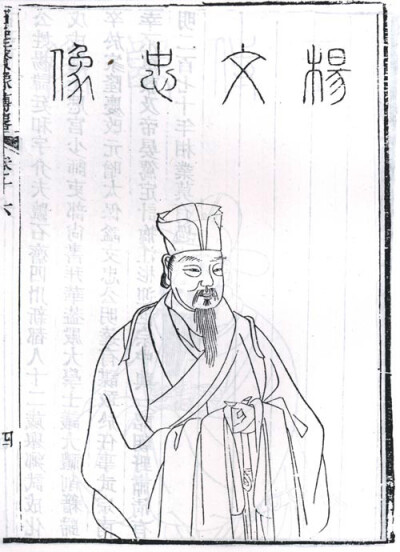 杨廷和半身像
杨廷和（1459年10月15日－1529年7月25日），字介夫，号石斋，汉族，四川成都府新都（今成都市新都区）人，祖籍庐陵（今江西吉安）。明朝中期著名政治改革家，文学家杨慎之父。历仕宪宗、孝宗、武宗、世…