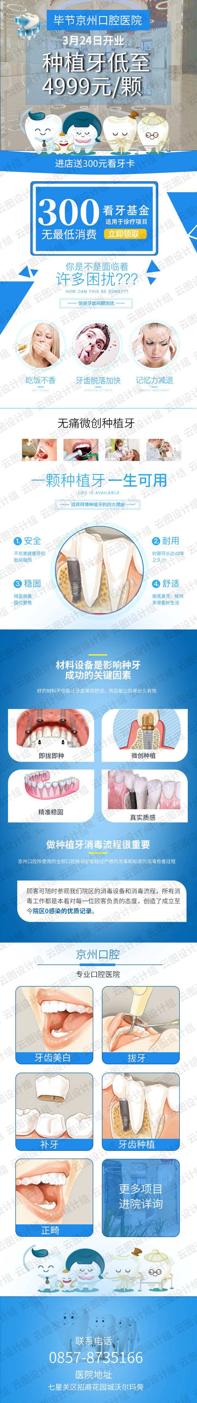 医疗类落地页