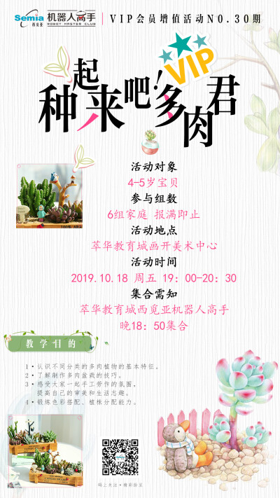 《种起来吧！多肉君》一场乐高搭建与多肉种植的会员亲子活动，来吧来吧~