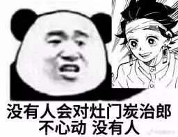 呜呜呜没有人能拒绝炭治郎，鬼也不能