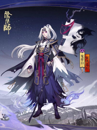 阴阳师式神-鬼使白