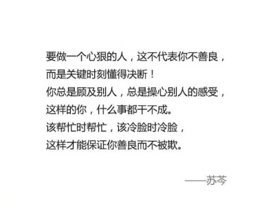 愿你我的善良不被欺