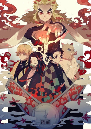 动漫 鬼灭之刃 炎柱炼狱 我妻善逸  伊之助 炭治郎 祢豆子 无限列车篇 画师：ともり  id=3108049