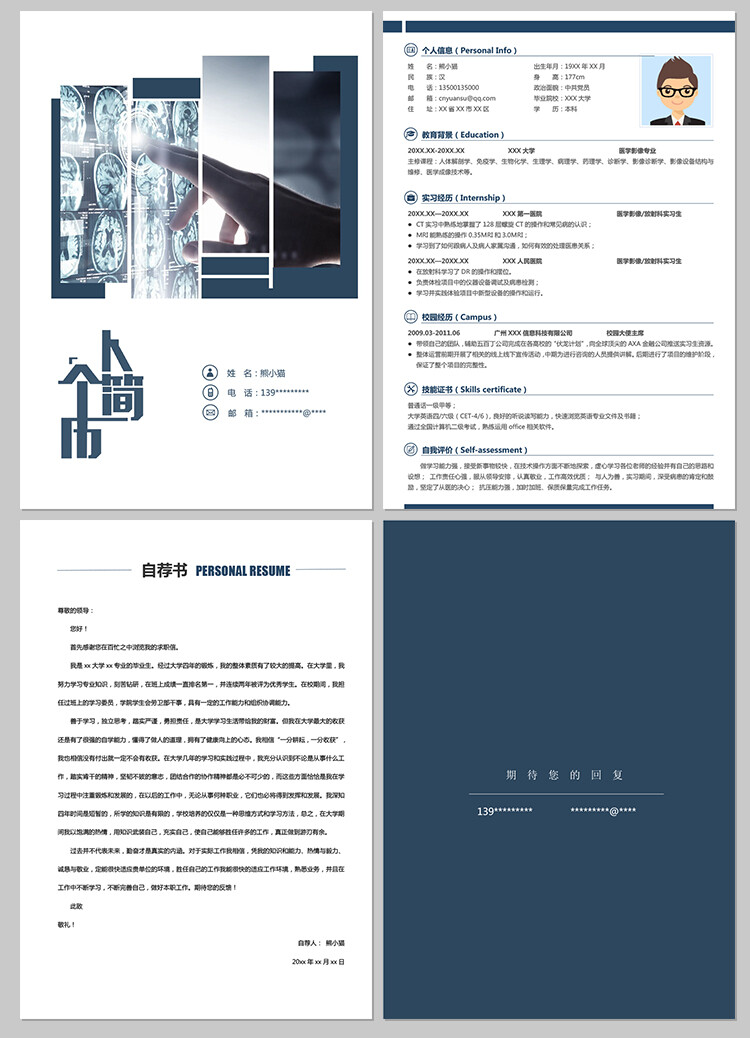 医学影像专业放射科CT扫描相关个人简历模板