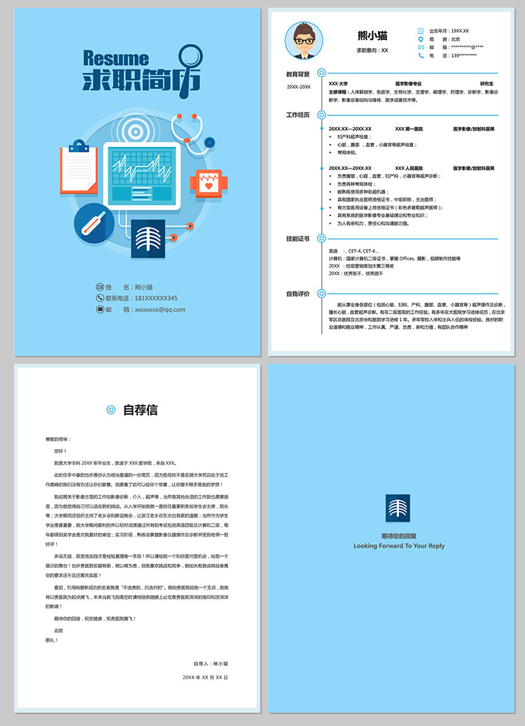 医学影像专业放射科CT扫描相关个人简历模板