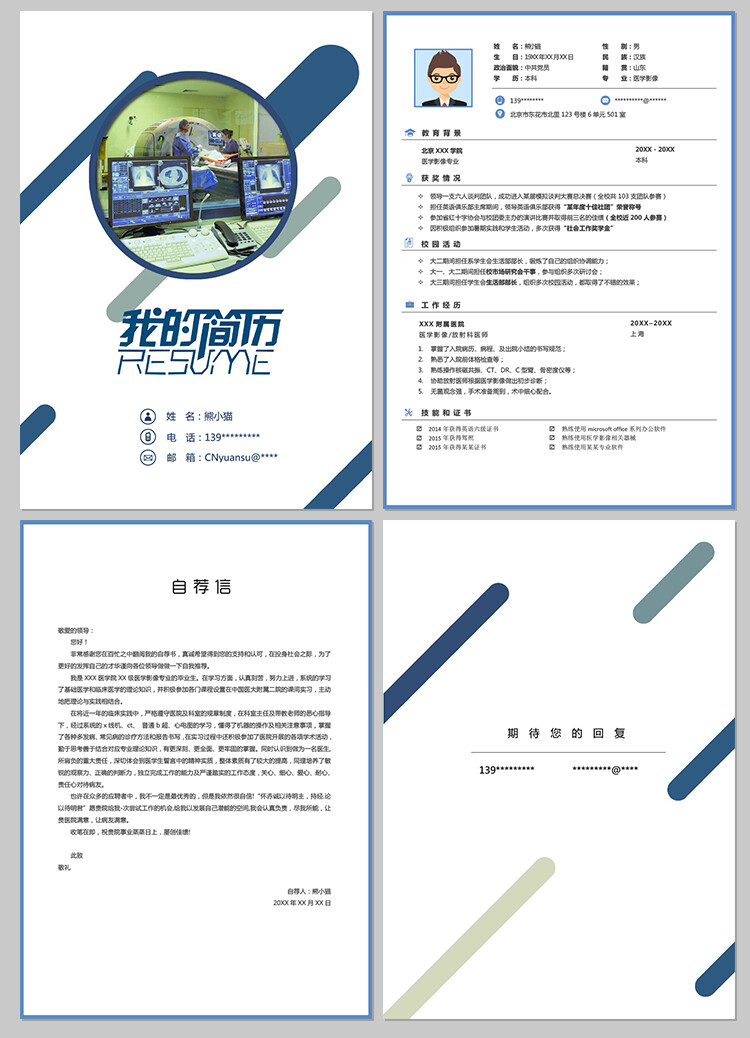 医学影像专业放射科CT扫描相关个人简历模板