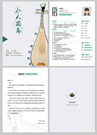传统乐器二胡古筝琵琶笛子相关个人简历模板