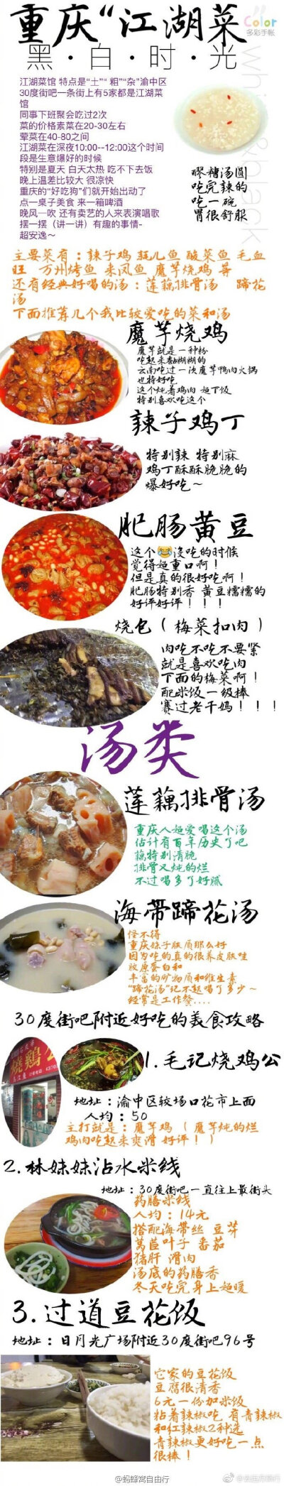 【重庆美食攻略】
因为一碗酸辣粉留在重庆11个月的江苏妹子整理的重庆美食
p1美食街
p2老火锅
p3苍蝇馆子小面
p4—p5八一路
p6江湖菜
p7烧烤
p8美食街
p9品牌店 实力安利各路美食
（via三毛请别流浪） …