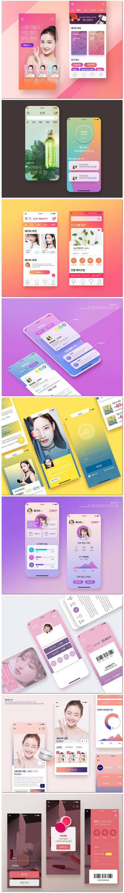 9张彩色渐变背景化妆品购物应用APP海报手机UI界面PSD模板设计素材