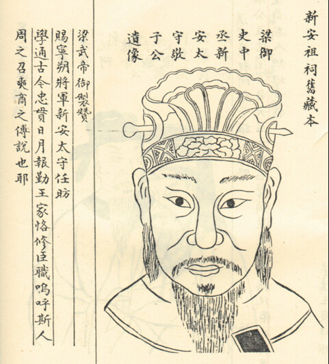 任昉像
任昉（460年—508年），字彦升，小字阿堆，乐安郡博昌（今山东省寿光市）人。南朝文学家、方志学家、藏书家，“竟陵八友”之一。